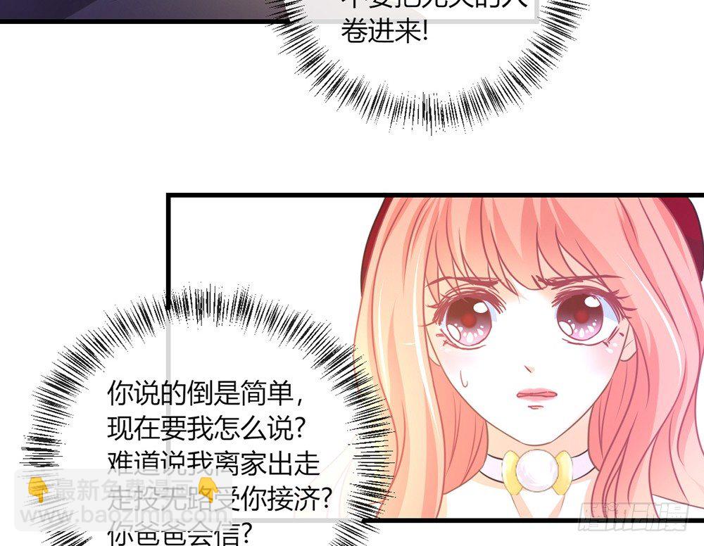 《我的锦鲤少女》chapter·047 第48页