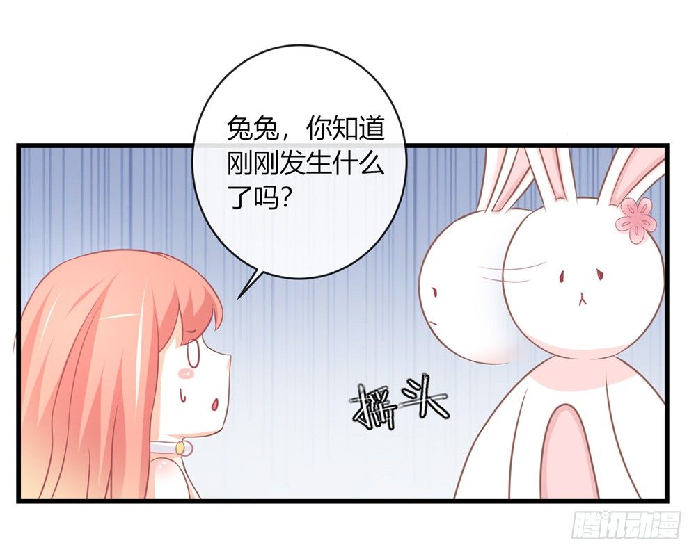 《我的锦鲤少女》chapter·046 第14页