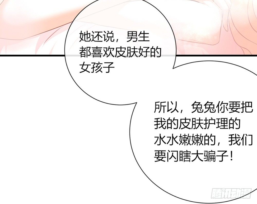《我的锦鲤少女》chapter·046 第21页