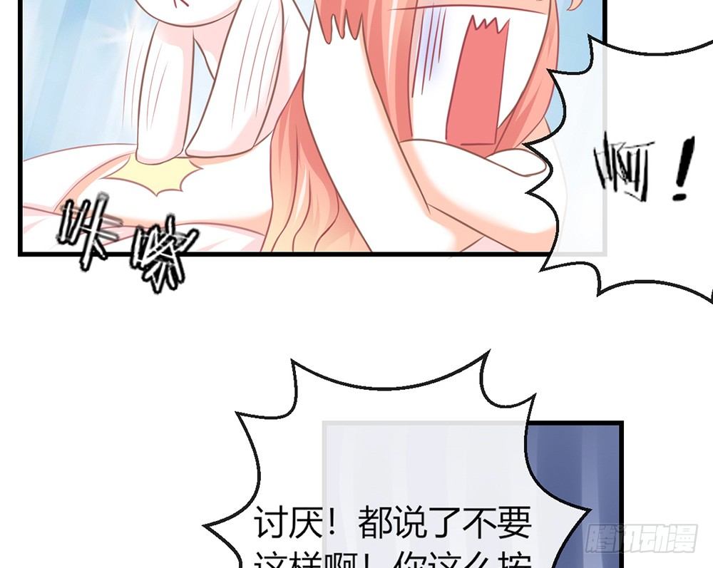 《我的锦鲤少女》chapter·046 第24页