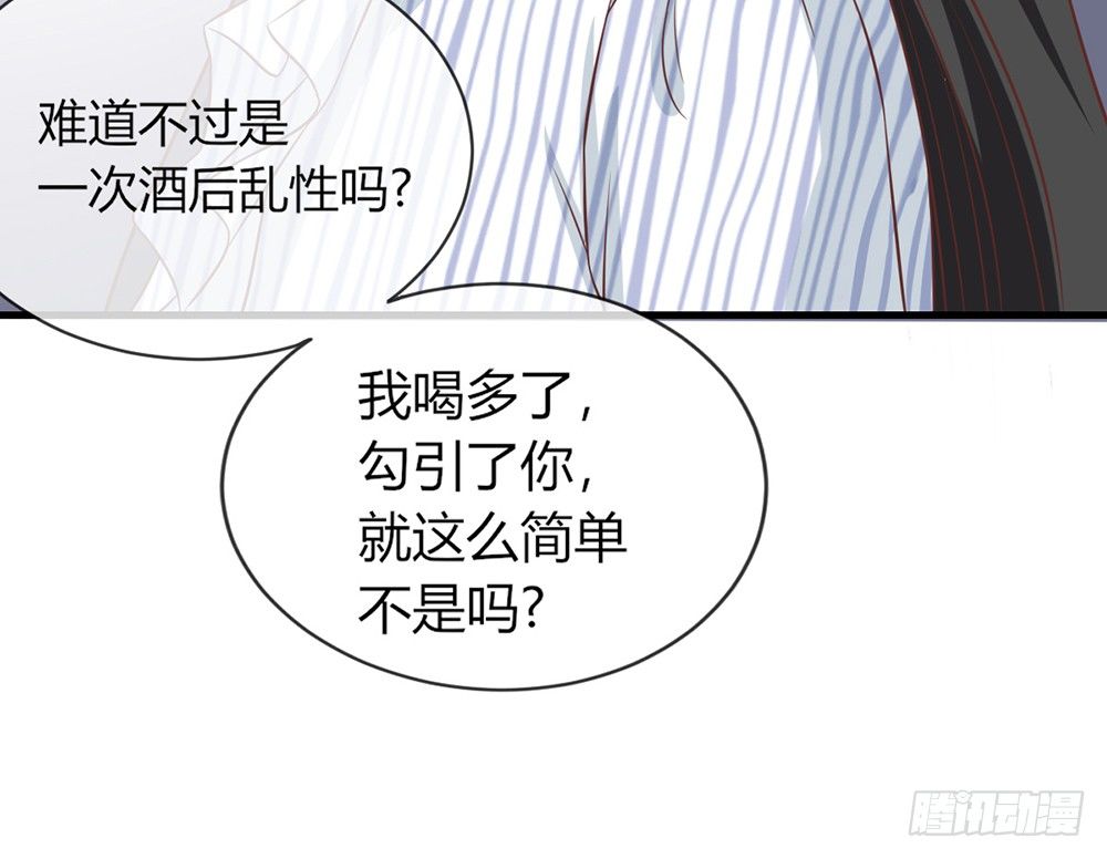 《我的锦鲤少女》chapter·046 第37页