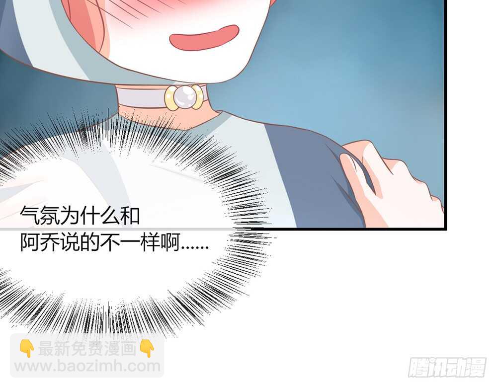 《我的锦鲤少女》chapter·054 第10页