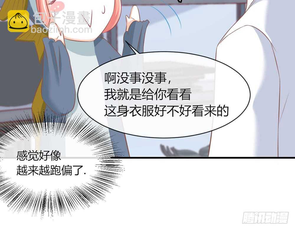 《我的锦鲤少女》chapter·054 第13页