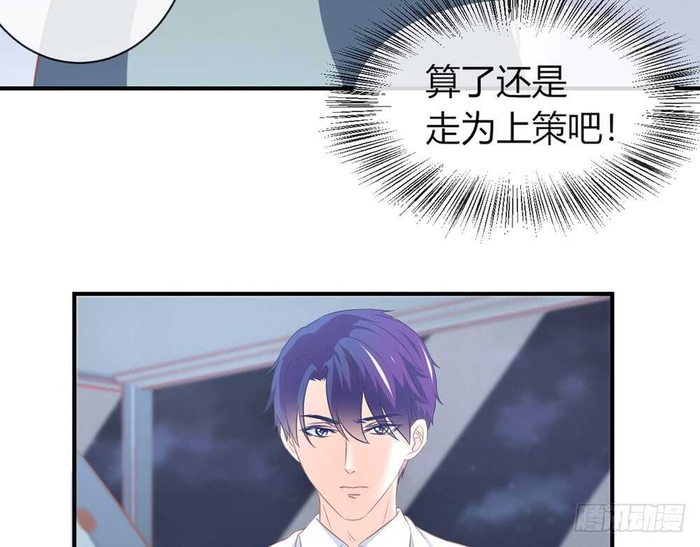 《我的锦鲤少女》chapter·054 第15页