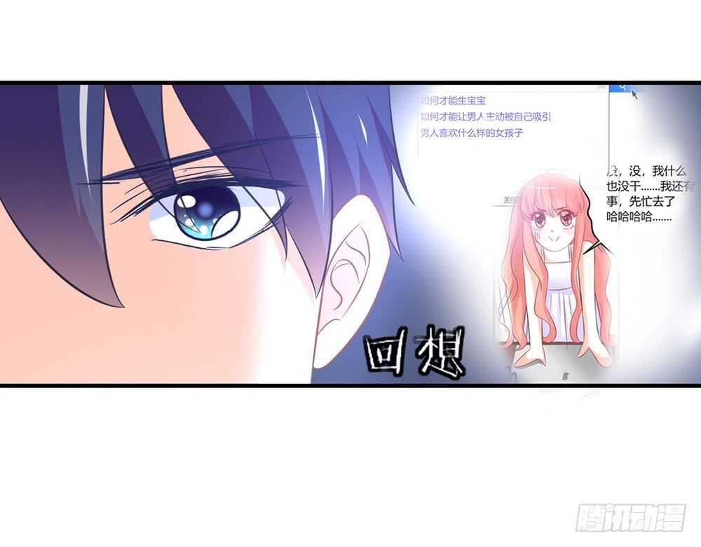 《我的锦鲤少女》chapter·054 第17页