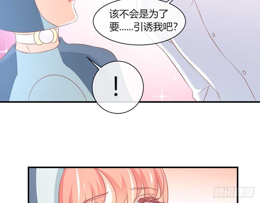 《我的锦鲤少女》chapter·054 第22页