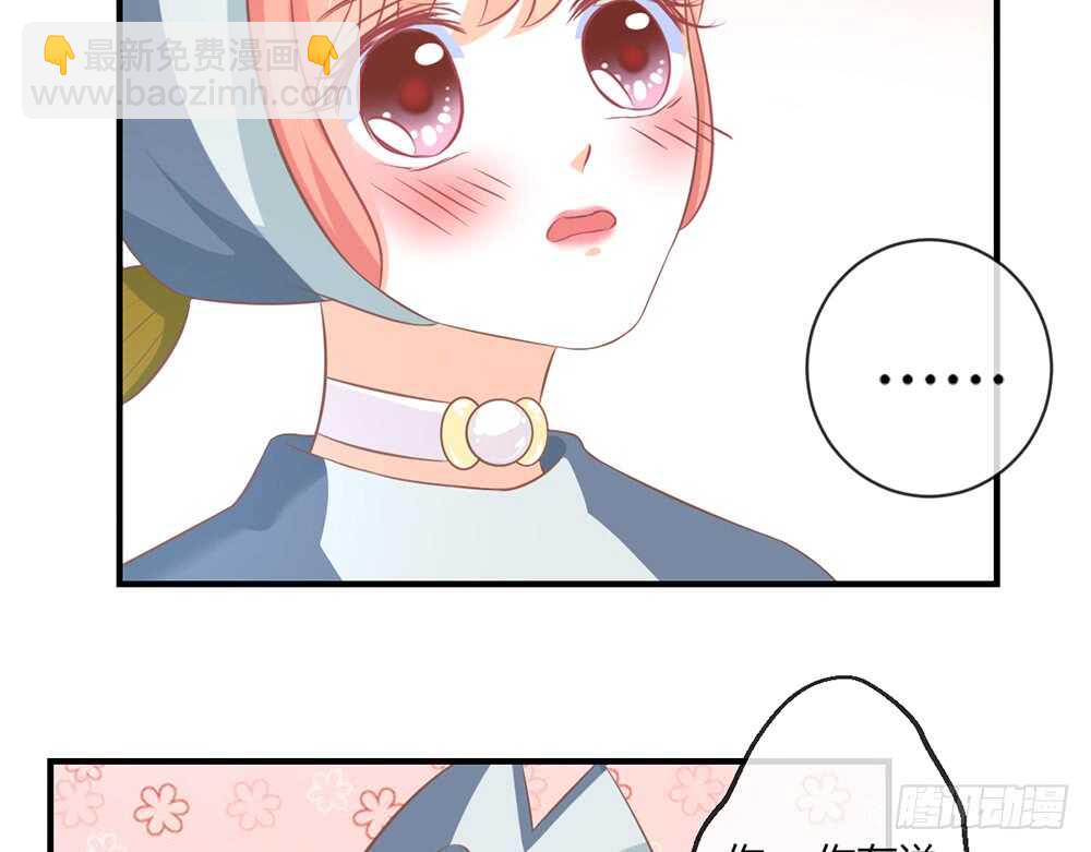 《我的锦鲤少女》chapter·054 第23页