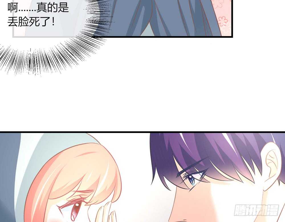 《我的锦鲤少女》chapter·054 第25页