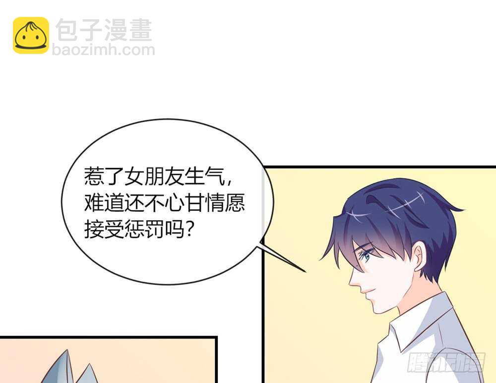 《我的锦鲤少女》chapter·054 第46页
