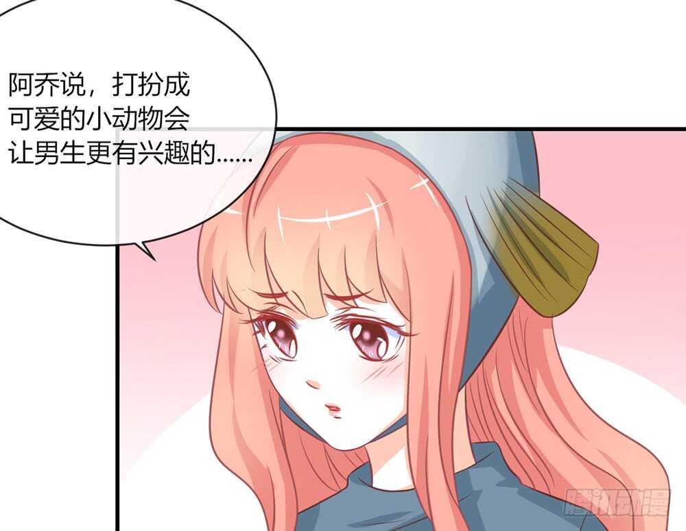 《我的锦鲤少女》chapter·054 第48页