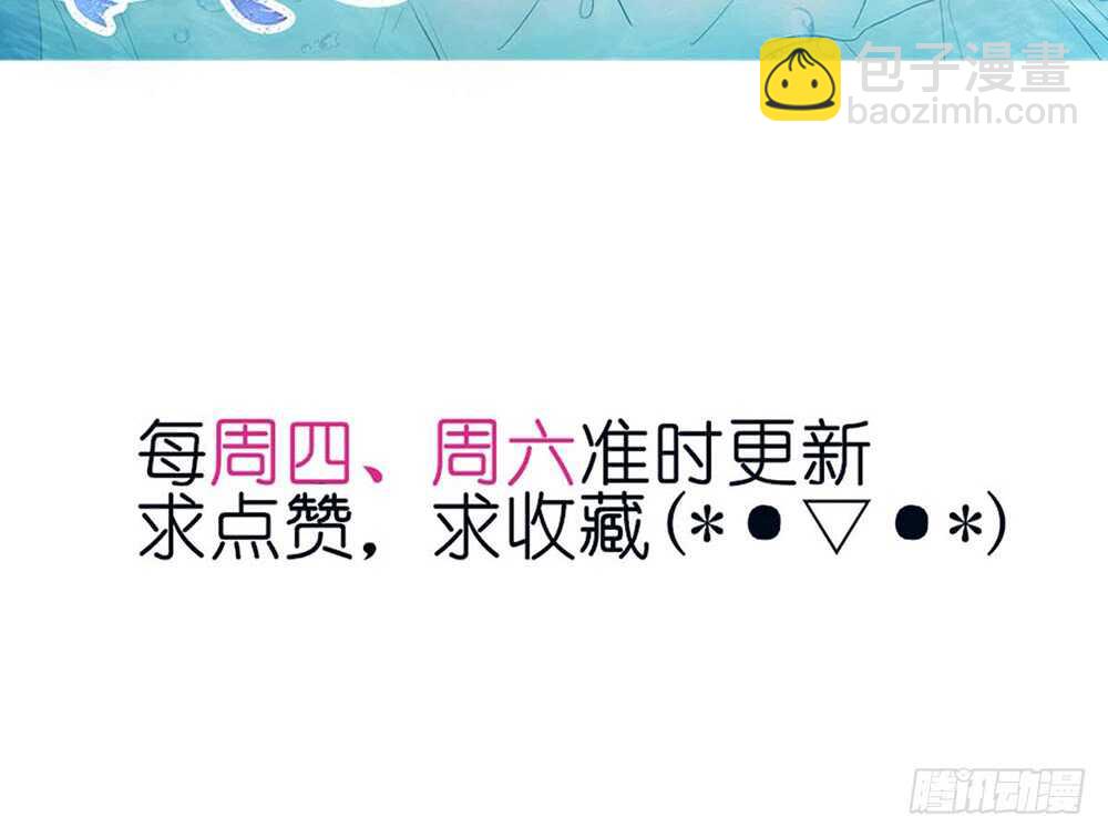 《我的锦鲤少女》chapter·054 第6页