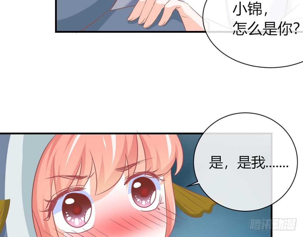 《我的锦鲤少女》chapter·054 第9页