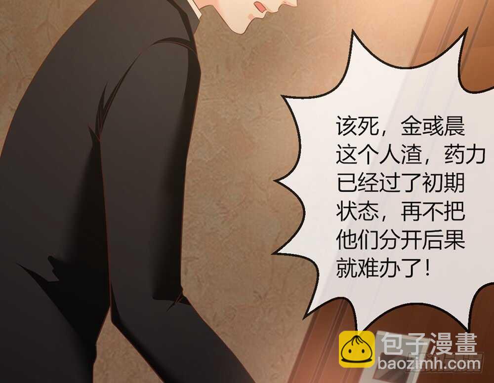 《我的锦鲤少女》chapter·053 第11页
