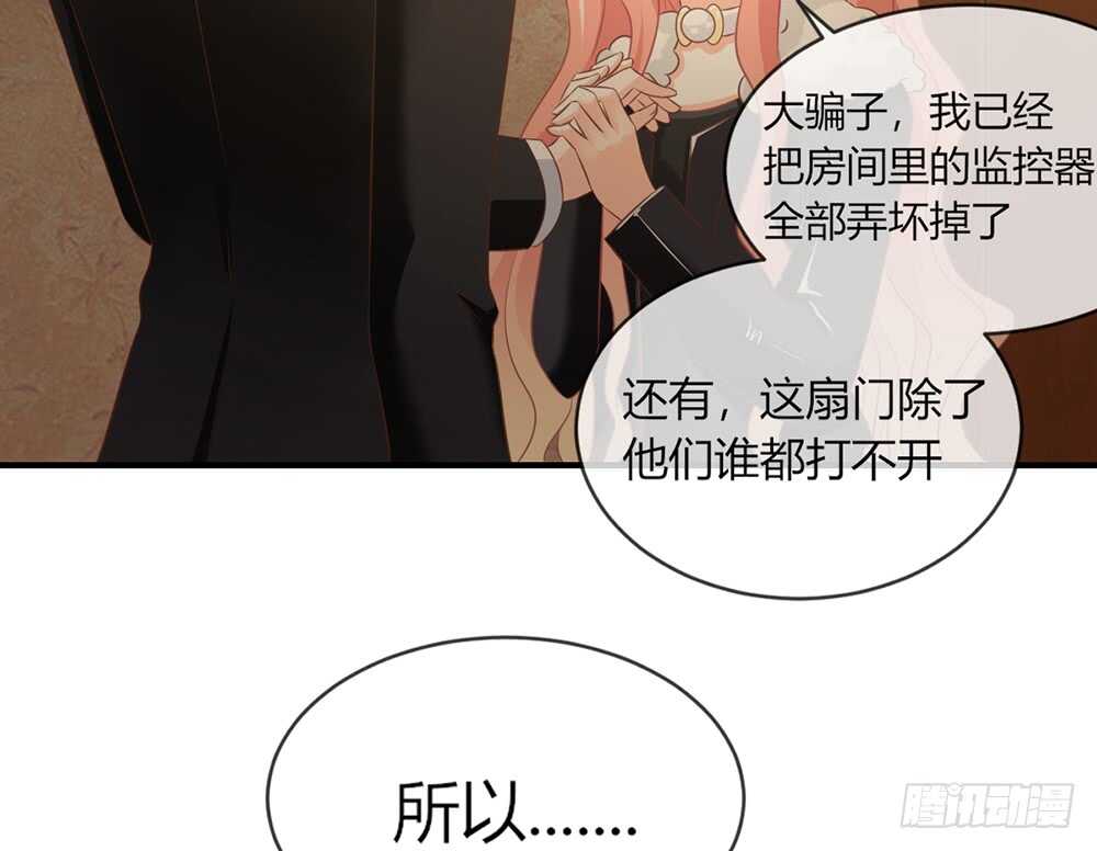 《我的锦鲤少女》chapter·053 第27页