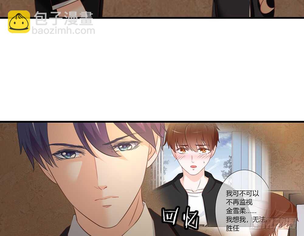 《我的锦鲤少女》chapter·053 第30页