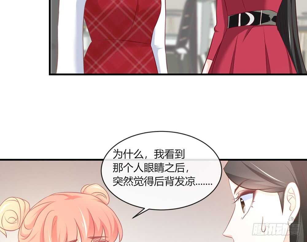 《我的锦鲤少女》chapter·055 第21页