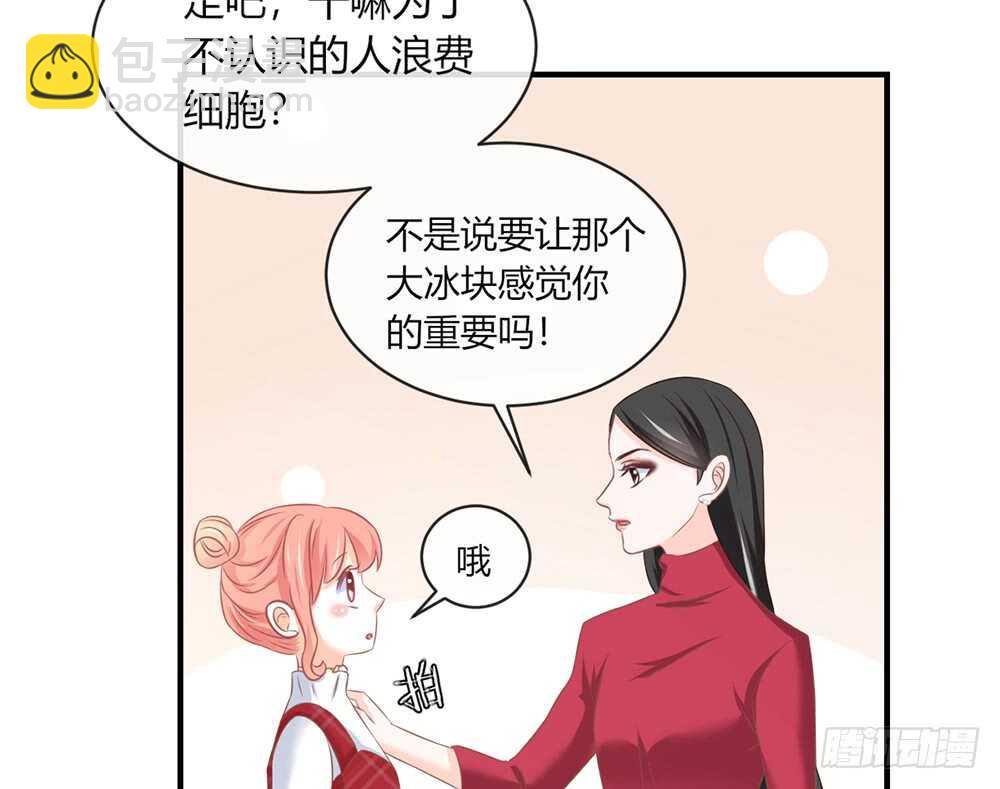 《我的锦鲤少女》chapter·055 第23页