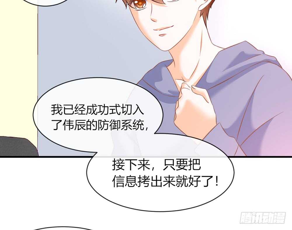 《我的锦鲤少女》chapter·055 第32页