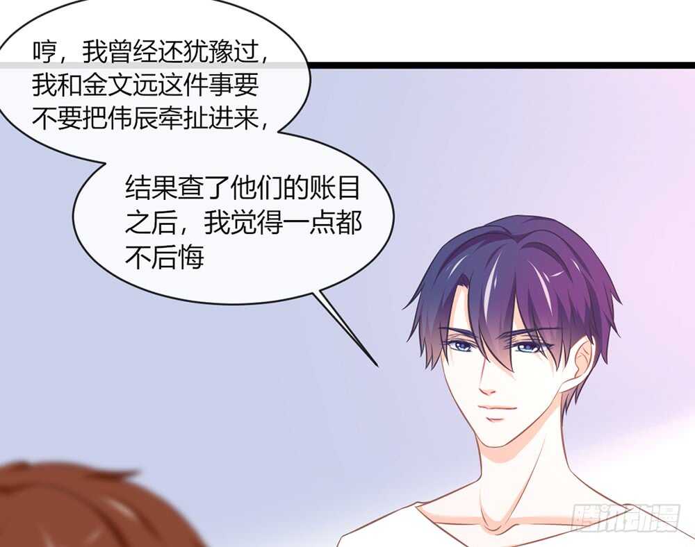 《我的锦鲤少女》chapter·055 第33页