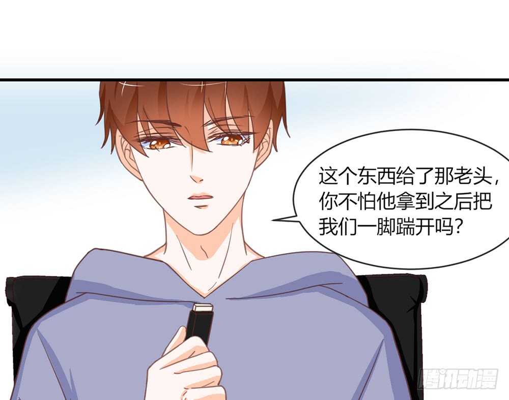 《我的锦鲤少女》chapter·055 第37页