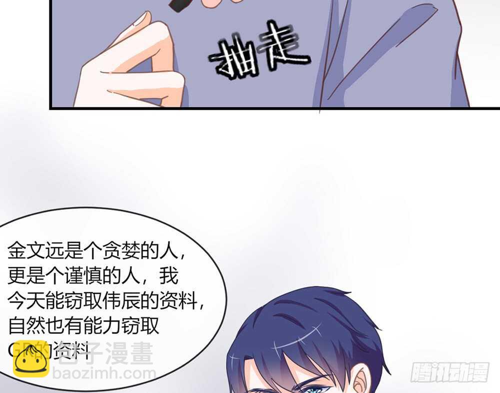 《我的锦鲤少女》chapter·055 第39页
