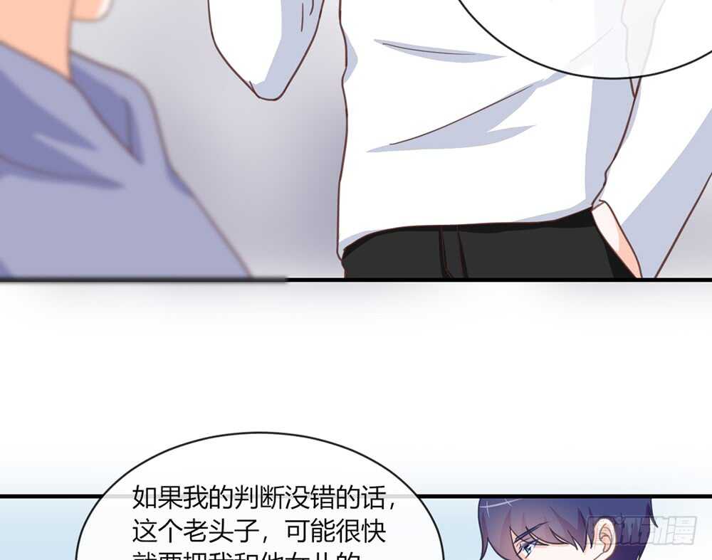 《我的锦鲤少女》chapter·055 第41页