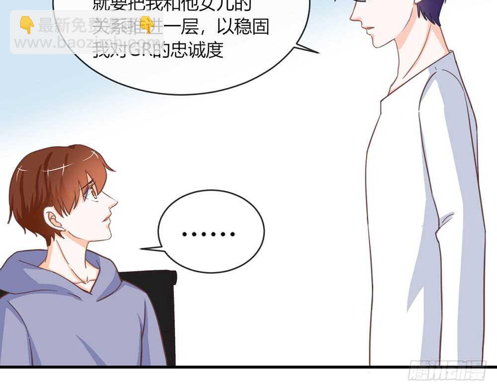 《我的锦鲤少女》chapter·055 第42页