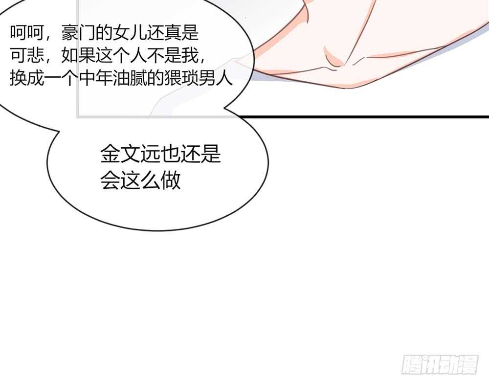 《我的锦鲤少女》chapter·055 第44页