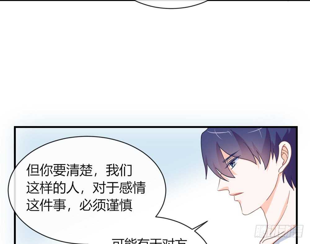 《我的锦鲤少女》chapter·055 第48页