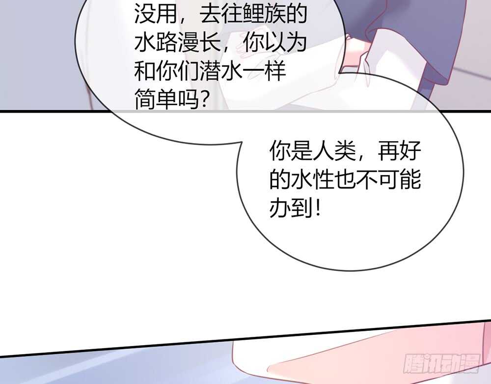 《我的锦鲤少女》chapter·059 第13页