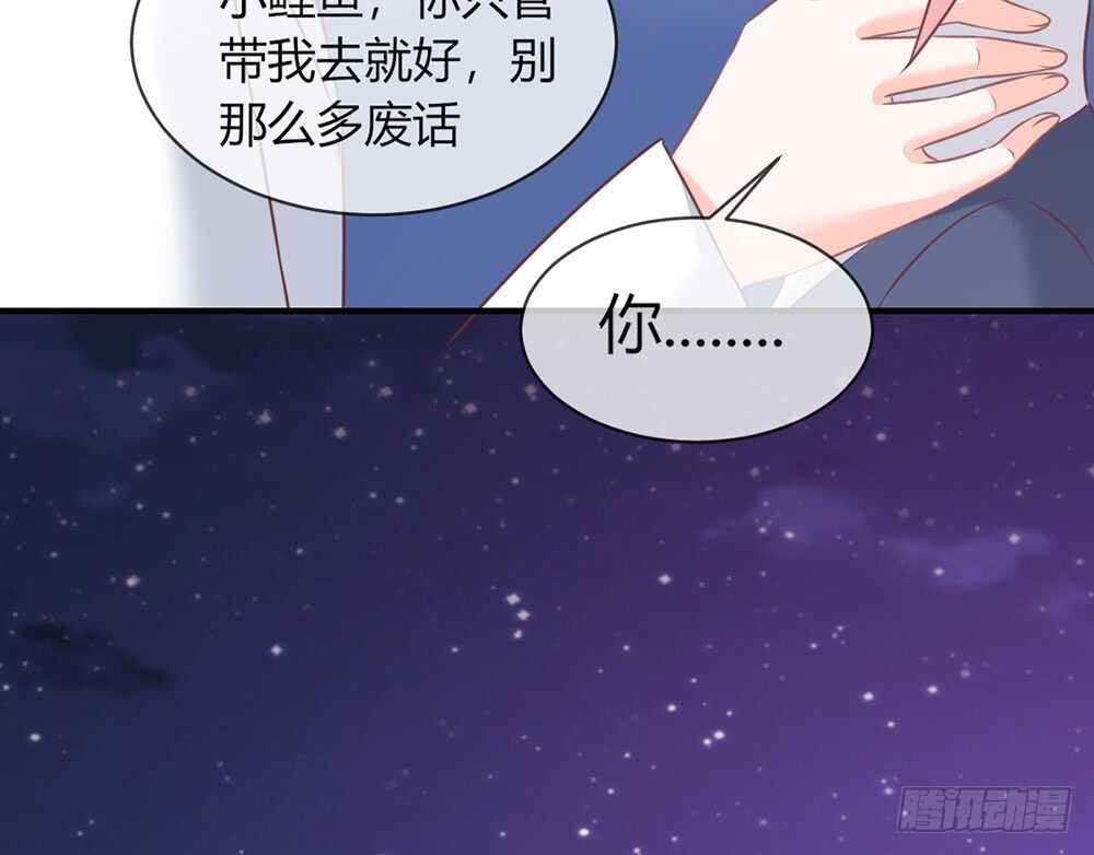 《我的锦鲤少女》chapter·059 第16页