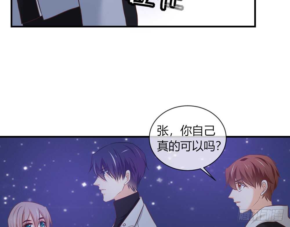 《我的锦鲤少女》chapter·059 第26页