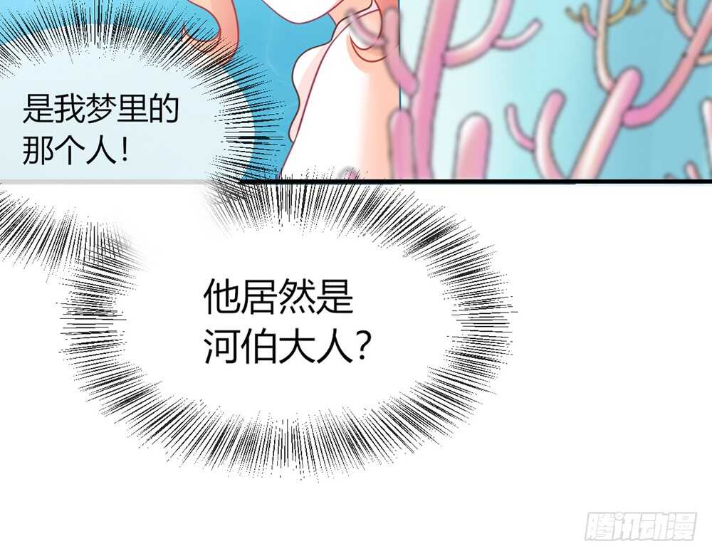 《我的锦鲤少女》chapter·059 第45页