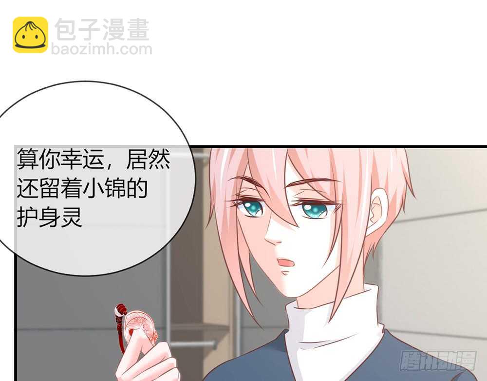 《我的锦鲤少女》chapter·059 第7页