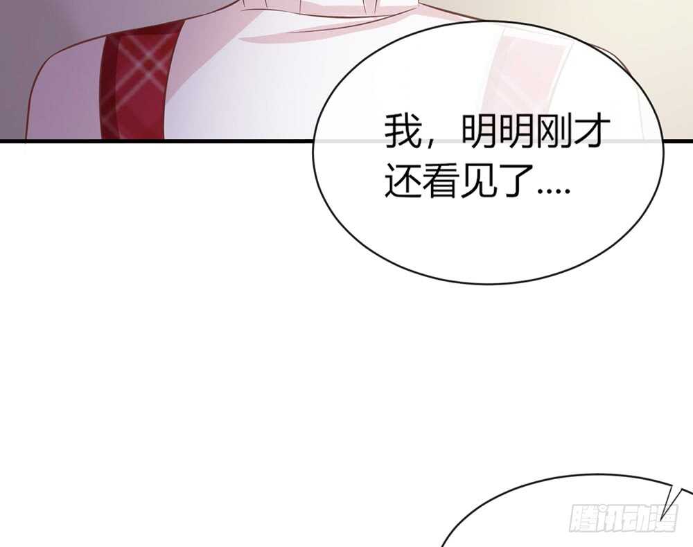 《我的锦鲤少女》chapter·056 第23页