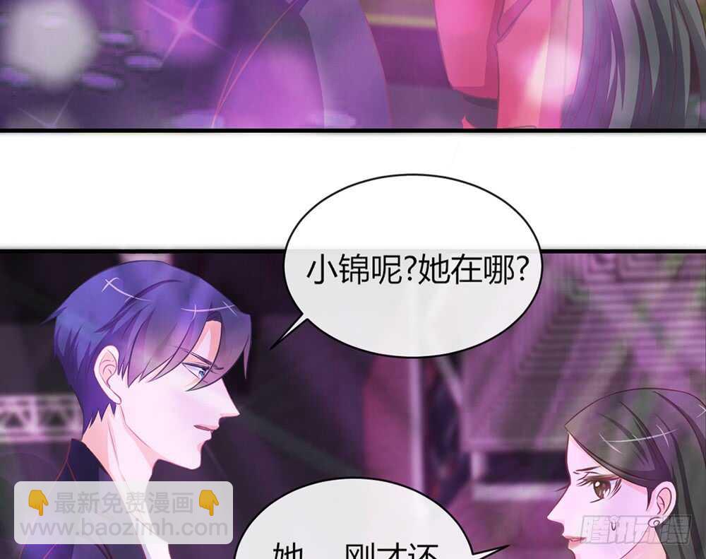 《我的锦鲤少女》chapter·056 第29页