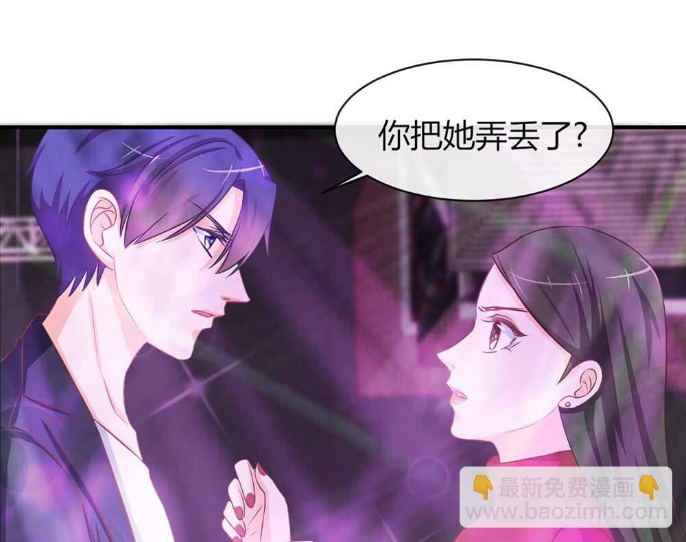 《我的锦鲤少女》chapter·056 第32页