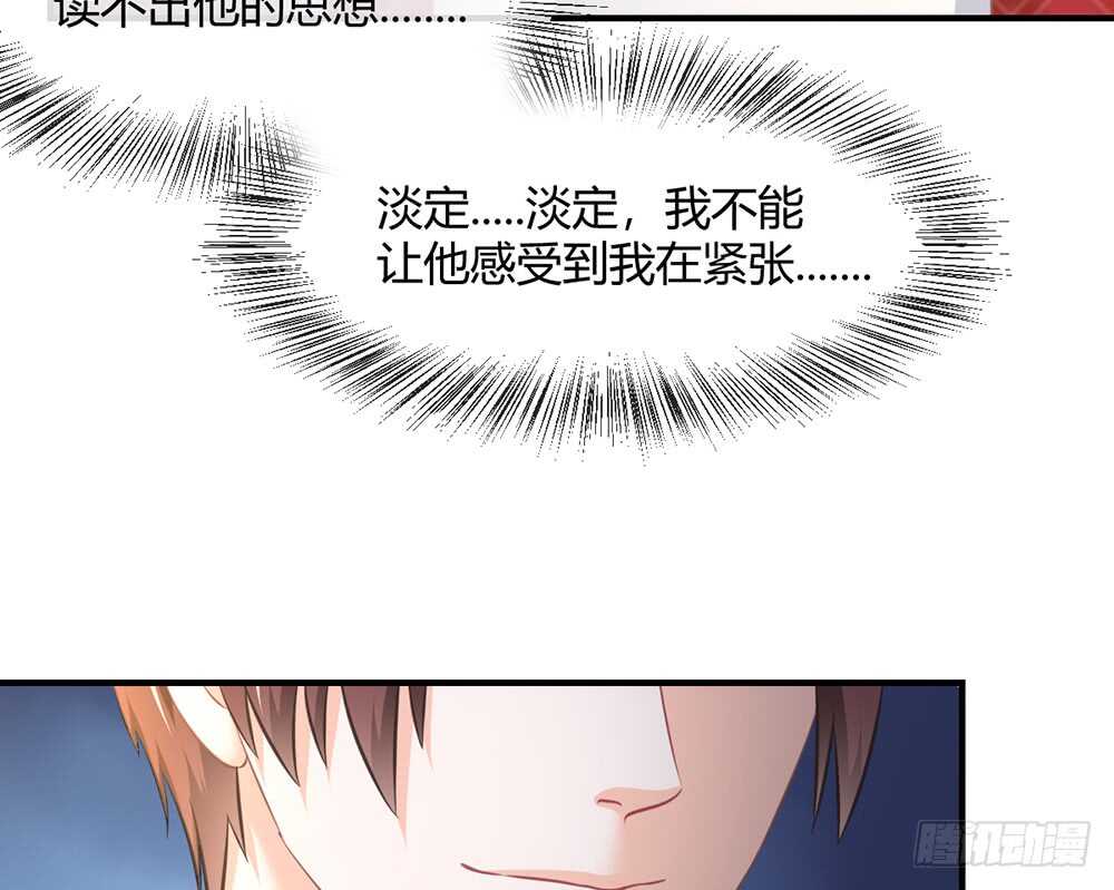 《我的锦鲤少女》chapter·056 第43页