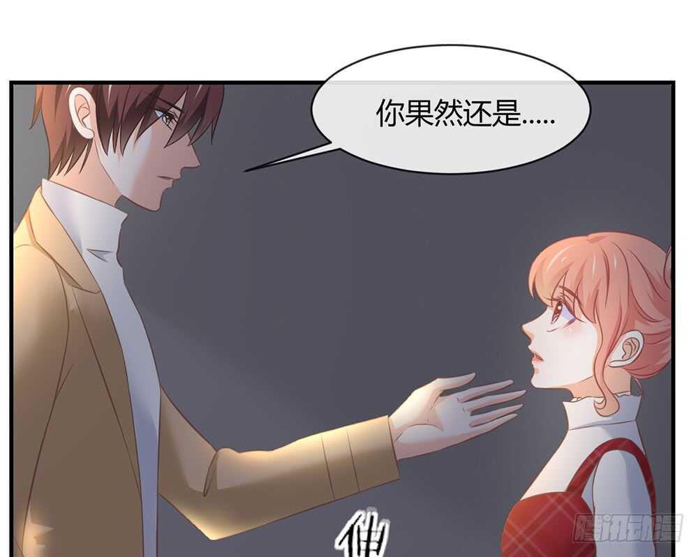 《我的锦鲤少女》chapter·056 第45页