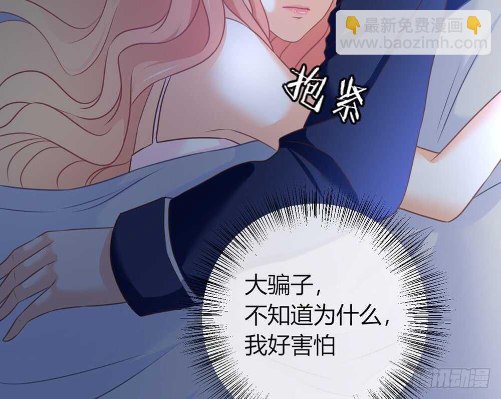 《我的锦鲤少女》chapter·058 第39页