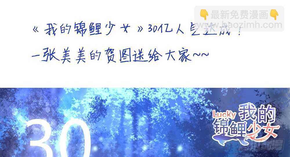 《我的锦鲤少女》chapter·058 第7页