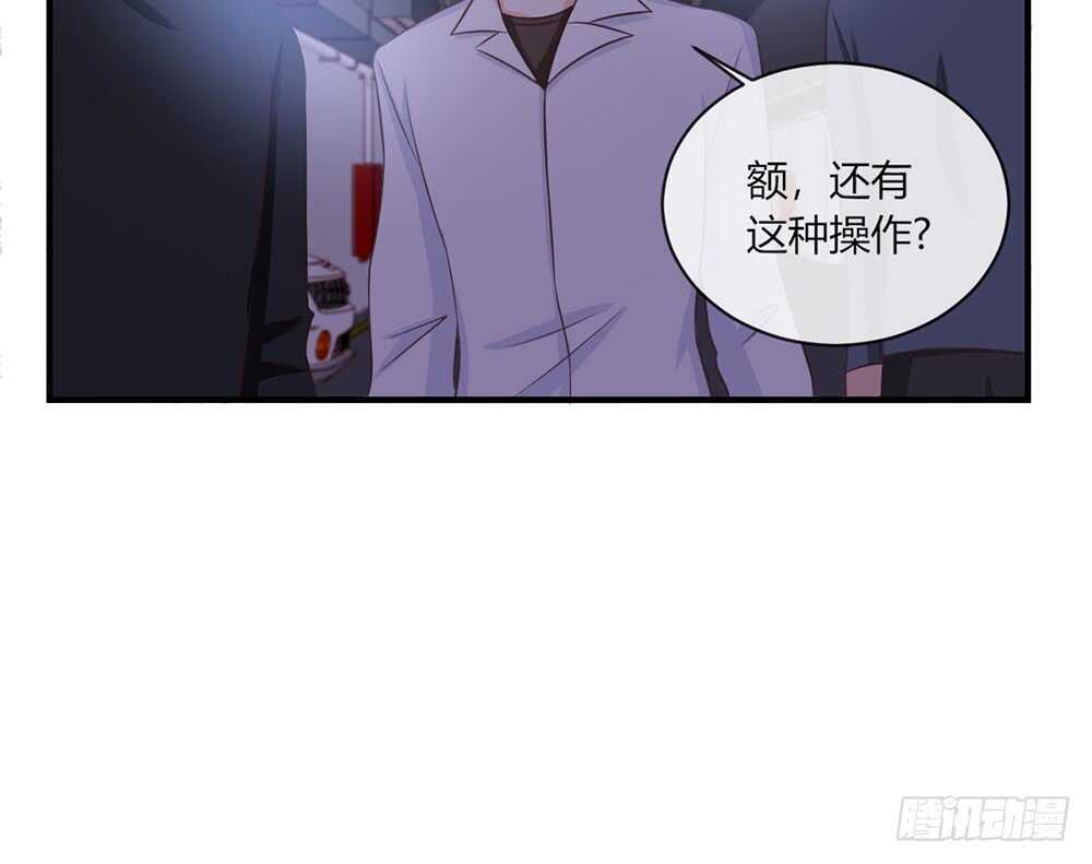 《我的锦鲤少女》chapter·057 第17页