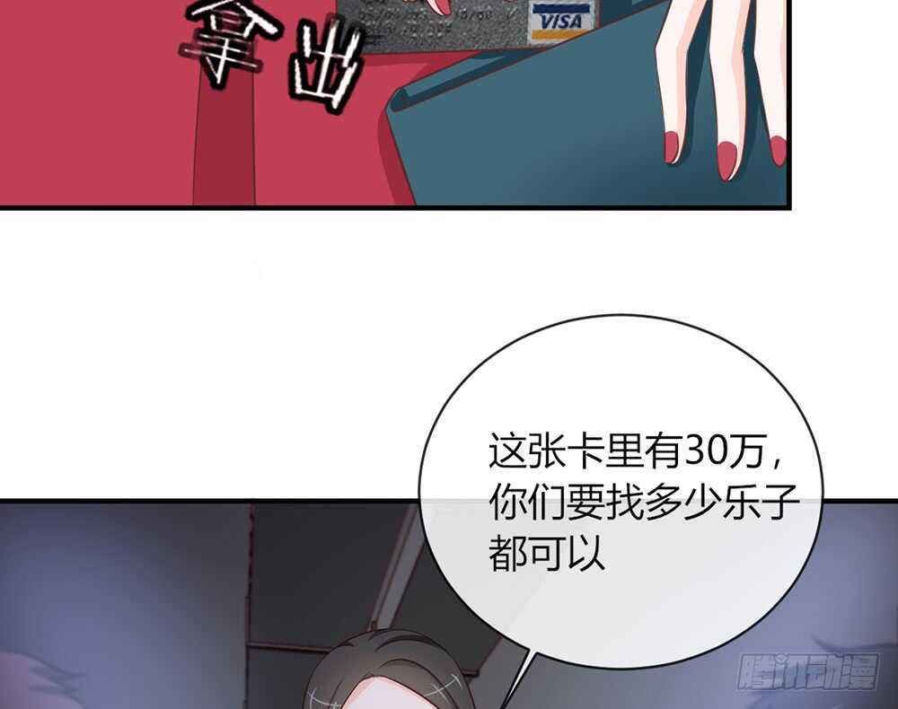 《我的锦鲤少女》chapter·057 第19页