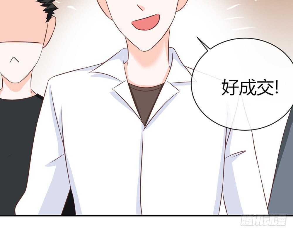 《我的锦鲤少女》chapter·057 第24页