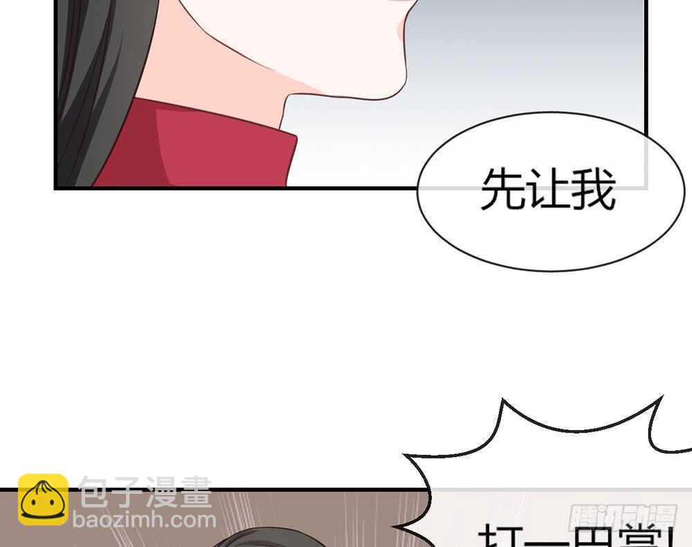 《我的锦鲤少女》chapter·057 第29页