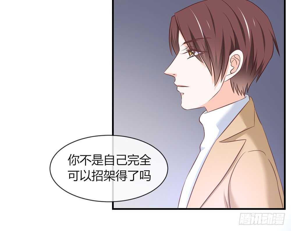 《我的锦鲤少女》chapter·057 第42页