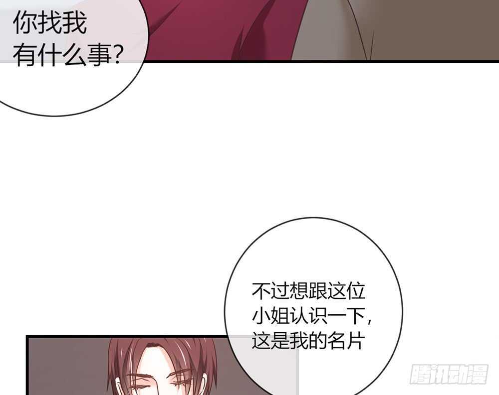 《我的锦鲤少女》chapter·057 第44页
