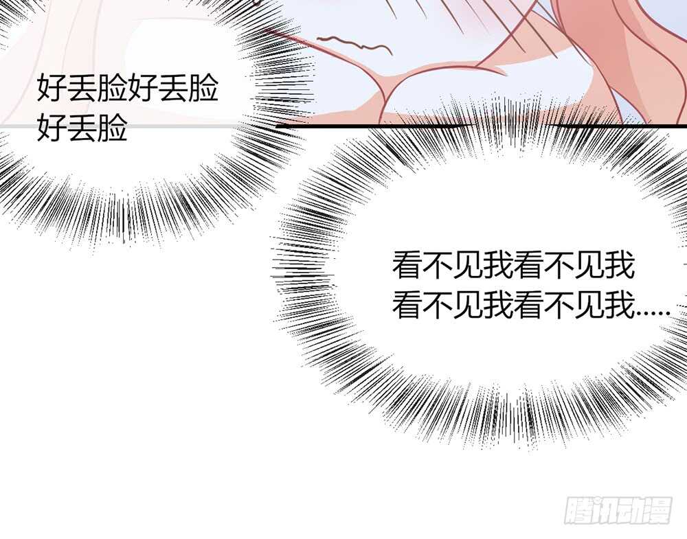 《我的锦鲤少女》chapter·063 第26页
