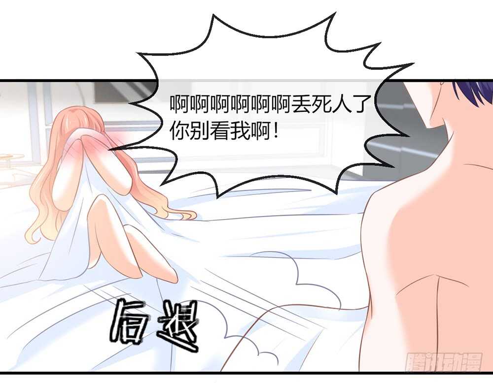 《我的锦鲤少女》chapter·063 第33页