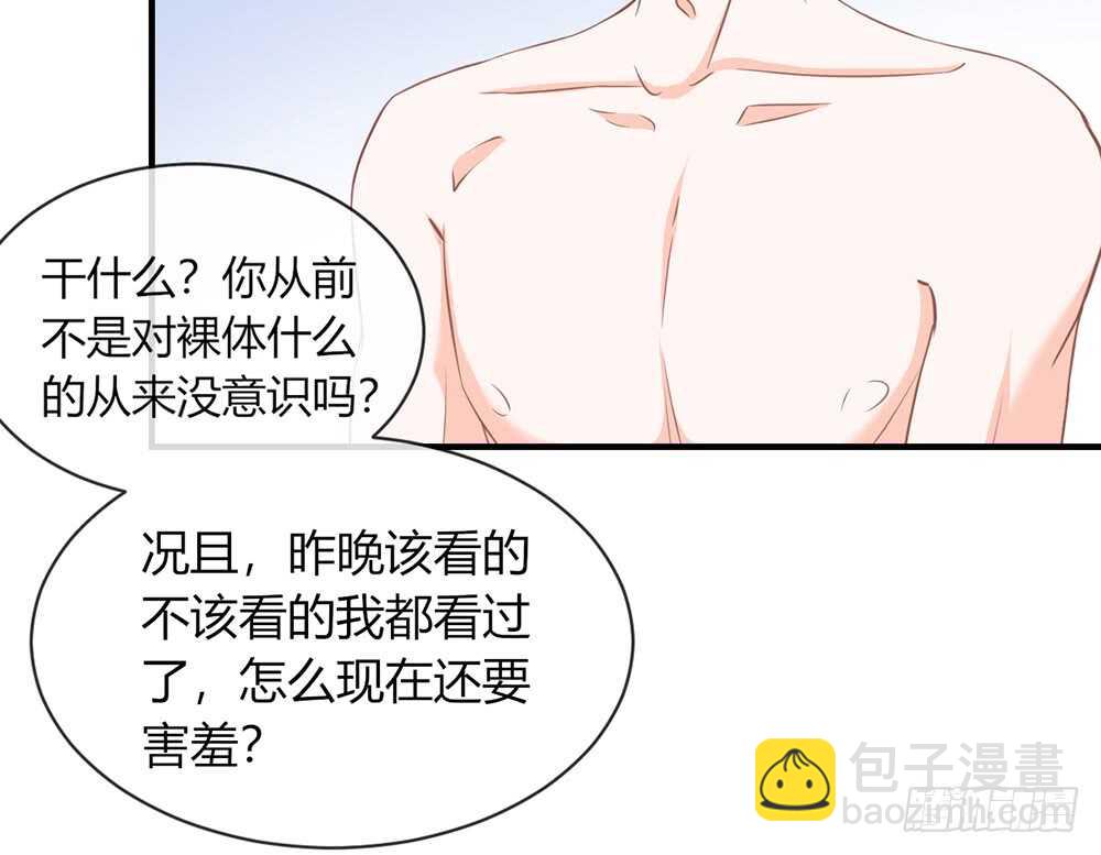 《我的锦鲤少女》chapter·063 第35页